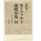 マンハイム=パリ旅行〈1〉(モーツァルト書簡全集〈3〉) [全集叢書]