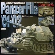 パンツァーファイル〈'01～'02〉2001～2002年版WWIIドイツ軍用車両モデルカタログ [単行本]