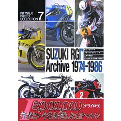 スズキRGΓ アーカイヴ1974-1986(ピットウォークフォトコレクション〈7〉) [単行本]