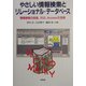 やさしい情報検索とリレーショナル・データベース―情報検索の技術、SQL、Accessの活用 [単行本]