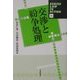 交渉と紛争処理(Series Law in Action〈3〉) [単行本]