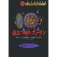 丑三つ時レストラン(怪談レストラン〈40〉) [新書]