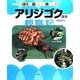 アリジゴクほか観察記(写真絵本 ぼくの庭にきた虫たち〈8〉) [絵本]