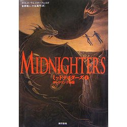 ミッドナイターズ〈2〉ダークリングの謎 [単行本]