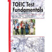 TOEICテストの基本練習 [単行本]