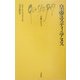 皇帝ユスティニアヌス(文庫クセジュ) [新書]