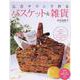 広告チラシで作るバスケット&雑貨(PHPビジュアル実用BOOKS) [単行本]