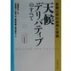 天候デリバティブのすべて―金融工学の応用と実践 [単行本]