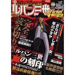 ルパン三世officialマガジン '11秋（アクションコミックス COINSアクションオリジナル） [コミック]