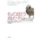 もの思う鳥たち―鳥類の知られざる人間性(いのちと環境ライブラリー) [全集叢書]