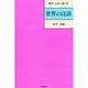 講座言語 第6巻