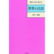 講座言語 第6巻