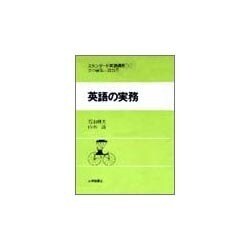スタンダード英語講座 第7巻－英語の業務 [全集叢書]