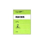 スタンダード英語講座 第7巻－英語の業務 [全集叢書]