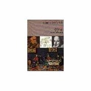 リア王(大修館シェイクスピア双書) [全集叢書]