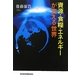 資源・食糧・エネルギーが変える世界 [単行本]