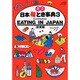 英文 日本絵とき事典〈3〉飲食編 改訂12版 [単行本]