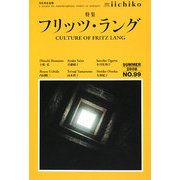 LIBRARY iichiko〈SUMMER 2008〉特集 フリッツ・ラング [単行本]