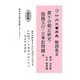 竹内文書原典解読集〈2〉葺不合朝正統史・陰陽五行・古事記問題他 改訂版 (酒井由夫博士遺稿シリーズ〈2〉) [単行本]