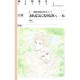さあ元気になりなさい。〈part6〉帝国の元気な少年たち〈6〉(ウィングス・ノヴェルス) [単行本]