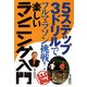 5ステップ3ドリルでフルマラソン挑戦!楽しいランニング入門(るるぶDo!) [単行本]