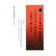 竹内文書原典解読集〈3〉上古代日本の神ながら正統史・暦・文字(酒井由夫博士遺稿シリーズ〈3〉) [単行本]