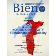 Bien Vol.3 [全集叢書]