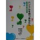 ハンドルを持つあなたへ―育て養う安全の心 [単行本]