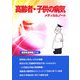 高齢者・子供の病気メディカルノート―医学生用学習ノート [単行本]