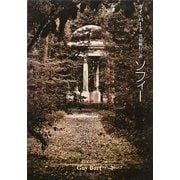 ソフィー(創元推理文庫) [文庫]