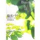 臨床バウム―治療的媒体としてのバウムテスト [単行本]