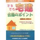 でるでた宅建合格のポイント〈2007年度版〉 [単行本]