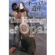 オーパ!の遺産(祥伝社文庫) [文庫]