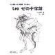 Leo心の十字架―川上享都、GIL作品集全4巻の〈1〉 [単行本]