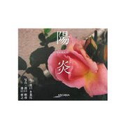 陽炎 KAGEROU(アルカディアシリーズ―フローラブックス) [全集叢書]