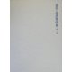 金田一春彦著作集〈第6巻〉国語学編6 [全集叢書]