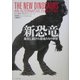 新恐竜―進化し続けた恐竜たちの世界 [単行本]