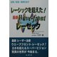 レーシックを超えた!最新Wave-frontレーゼック [単行本]