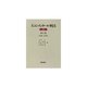 大コンメンタール刑法〈第11巻〉209条～229条 第二版 [全集叢書]
