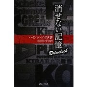 消せない記憶―Rotwelsch [単行本]