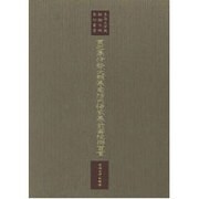 貫之集・伊勢大輔集・周防内侍家集・前斎院御百首(東海大学蔵桃園文庫影印叢書〈第3巻〉)