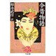 今昔物語(ちくま文庫) [文庫]