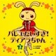 バレエ大好きティアラちゃん〈3〉 [単行本]