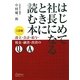 はじめて社長になるときに読む本―設立・会計・給与・税金・融資・出資のQ&A 二訂版 [単行本]