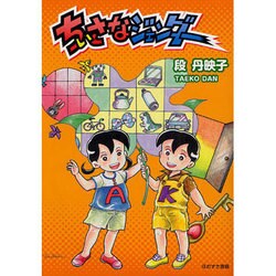 ちいさなジェンダー [単行本]