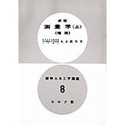 標準土木工学講座 8 [全集叢書]