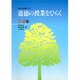 道徳の授業をひらく―生きた授業づくり〈3・4年〉 [全集叢書]