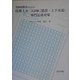 受験経験者のための技術士第二次試験(建設・上下水道)専門記述対策 [単行本]