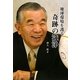 地球環境を護る奇跡の洗浄 [単行本]