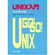 UNIX入門―はじめて使うEWS [単行本]
